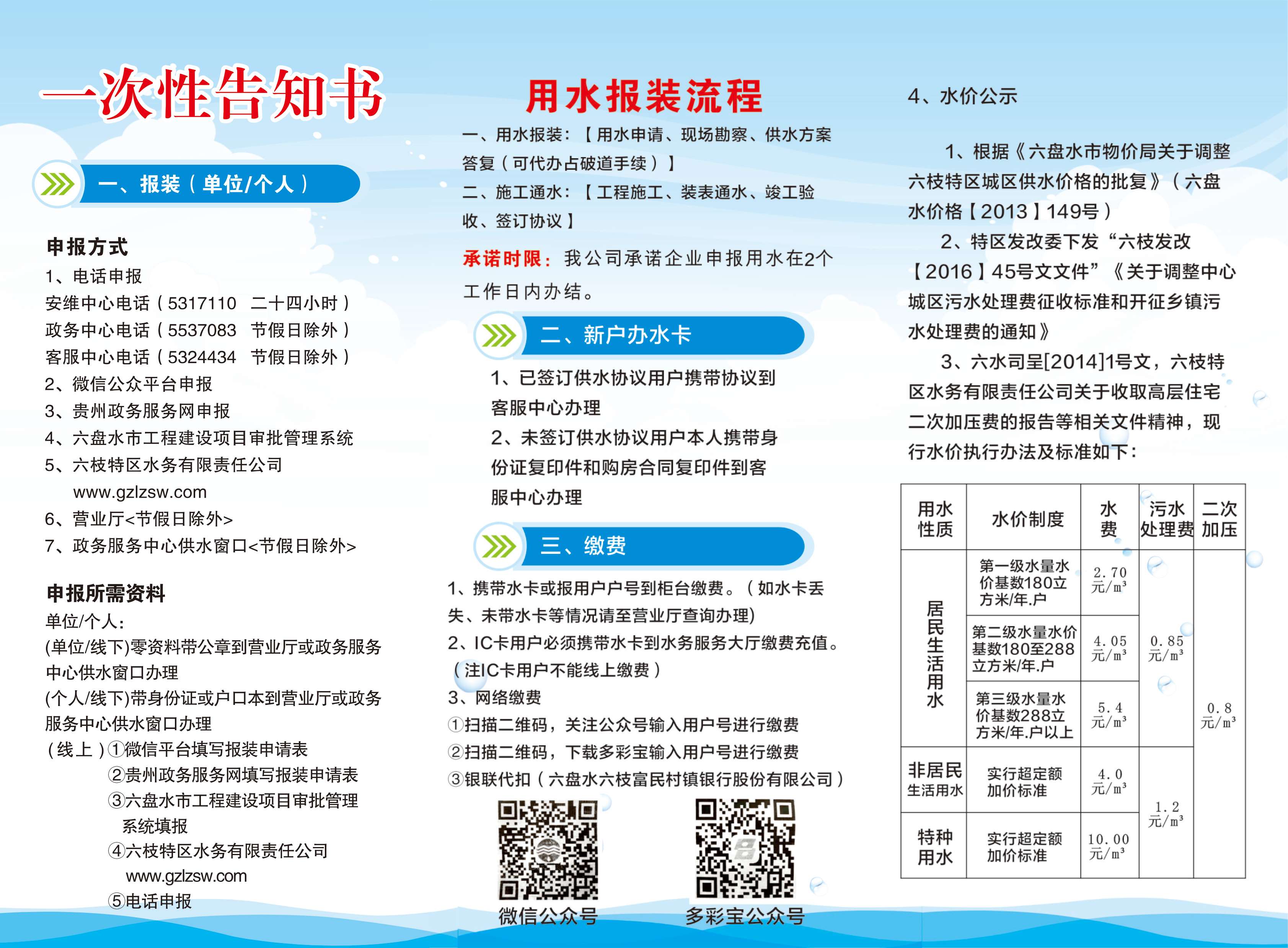 一次性告知书-2.jpg